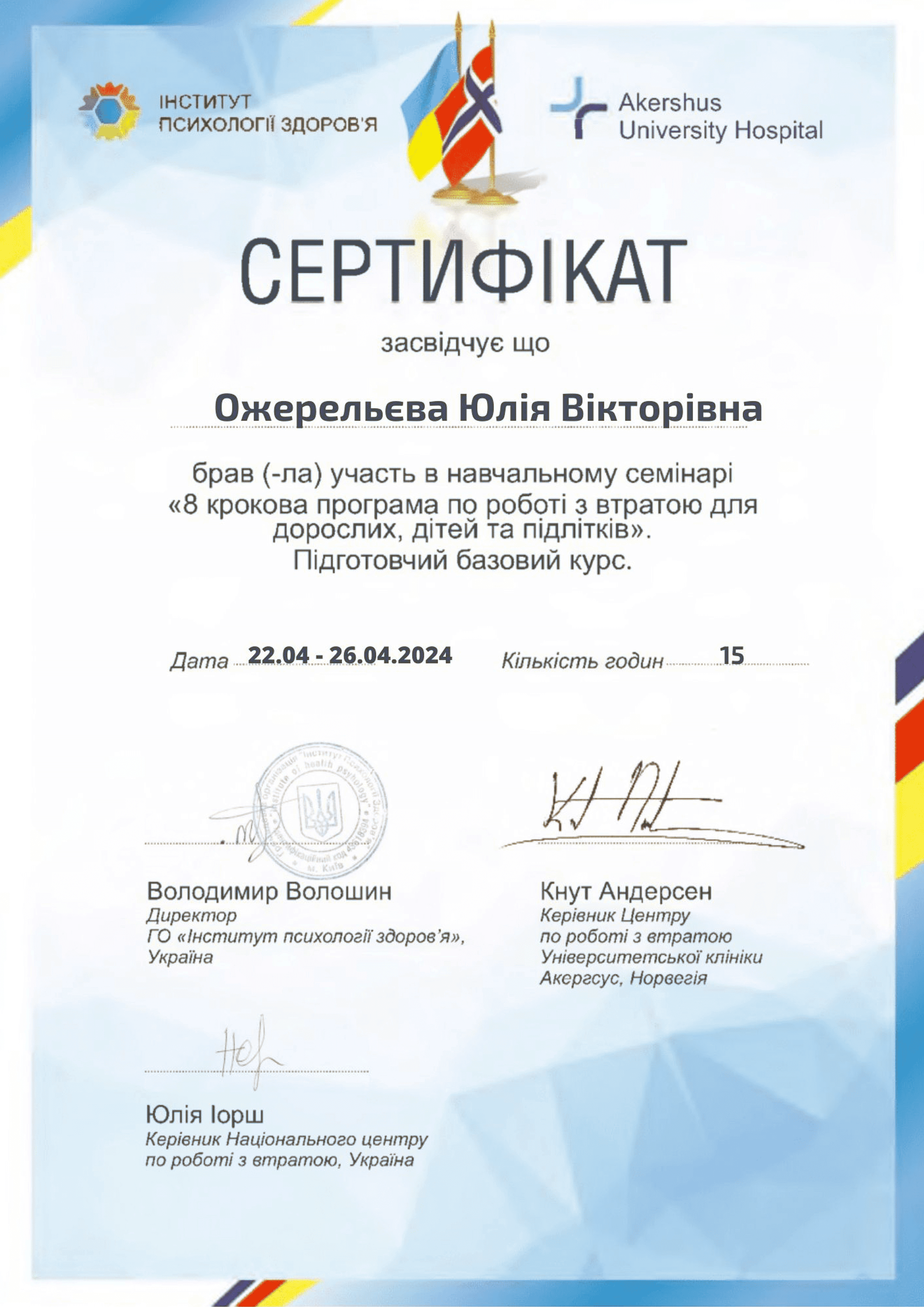 Диплом 15